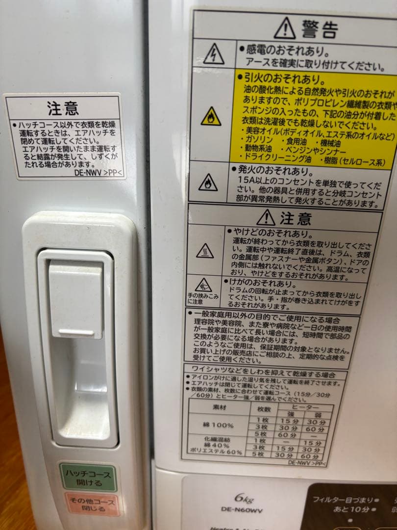 日立　衣類乾燥機　6kg DE-N60WV形