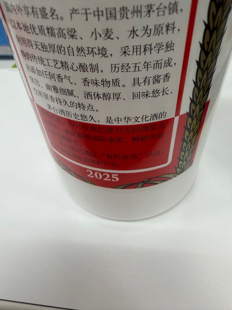 【2025年】 貴州茅台酒 500ml 53% 白酒
