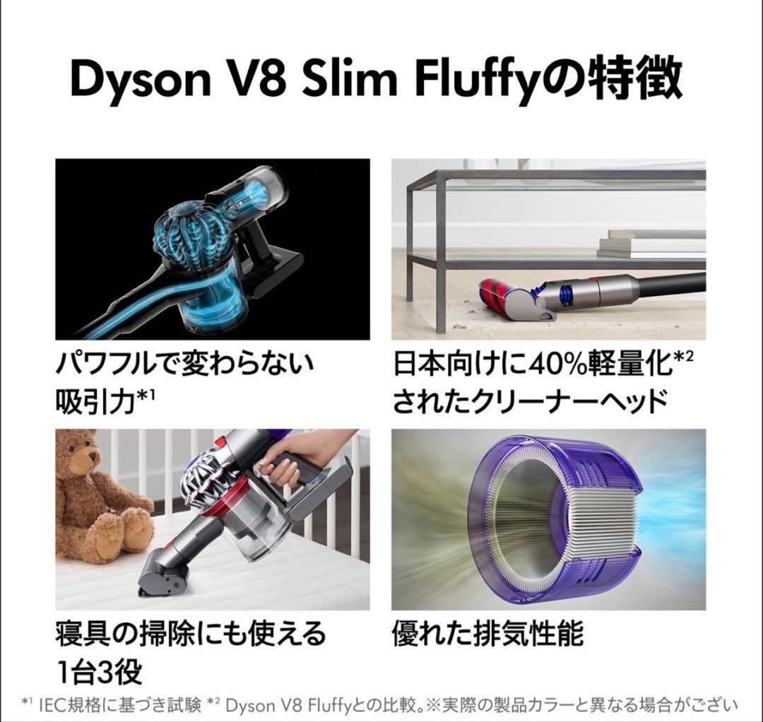 【新品・未使用】ダイソン Dyson V8 Slim Fluffy Extra