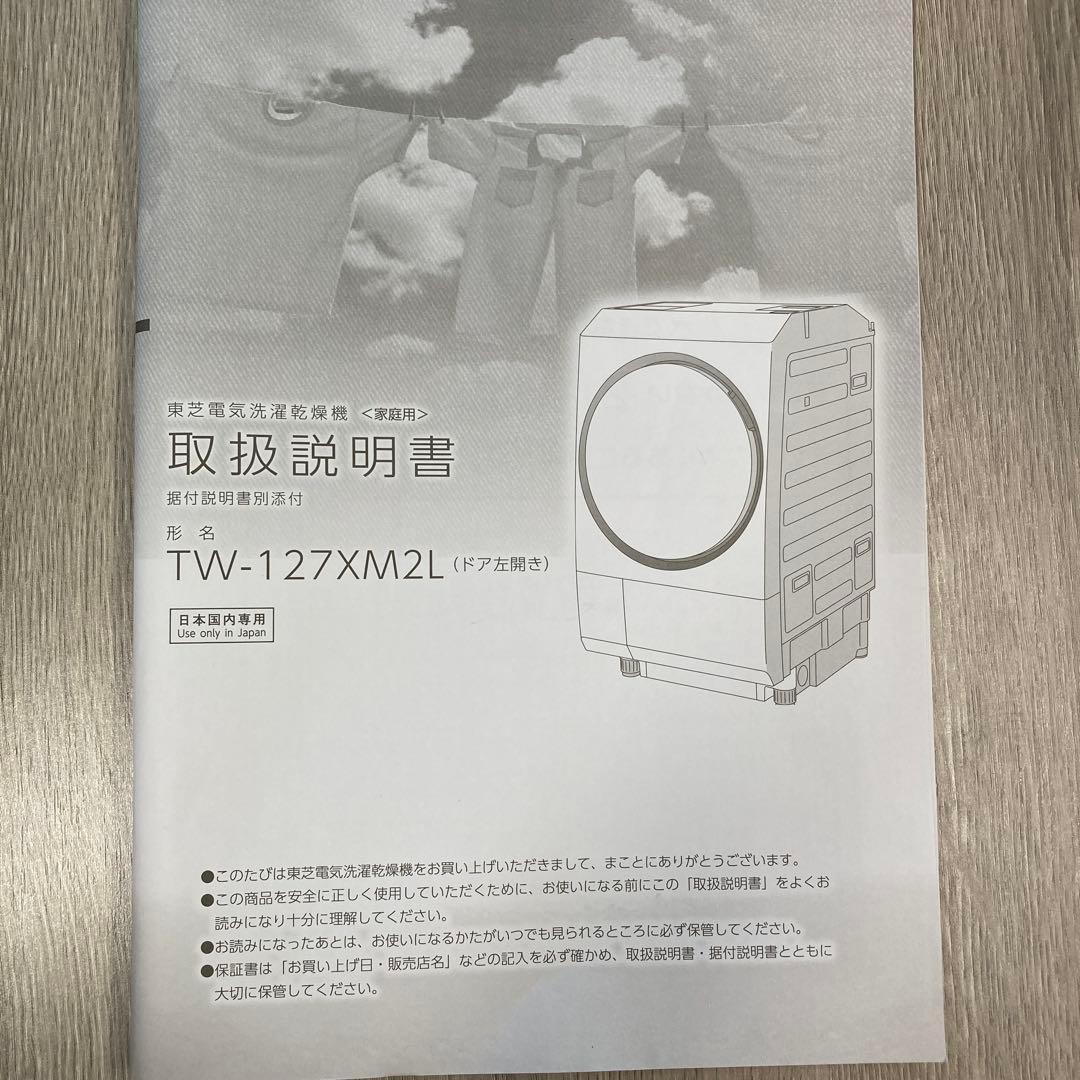 TOSHIBA ドラム式洗濯機 TW-127XM2