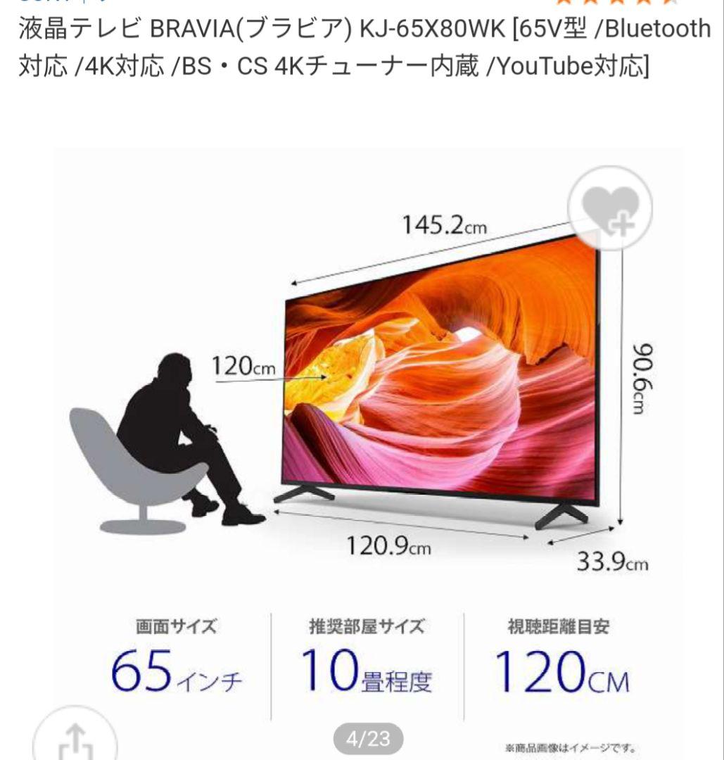 ソニー 65V型 4K 液晶 テレビ ブラビア KJ-65X80WK