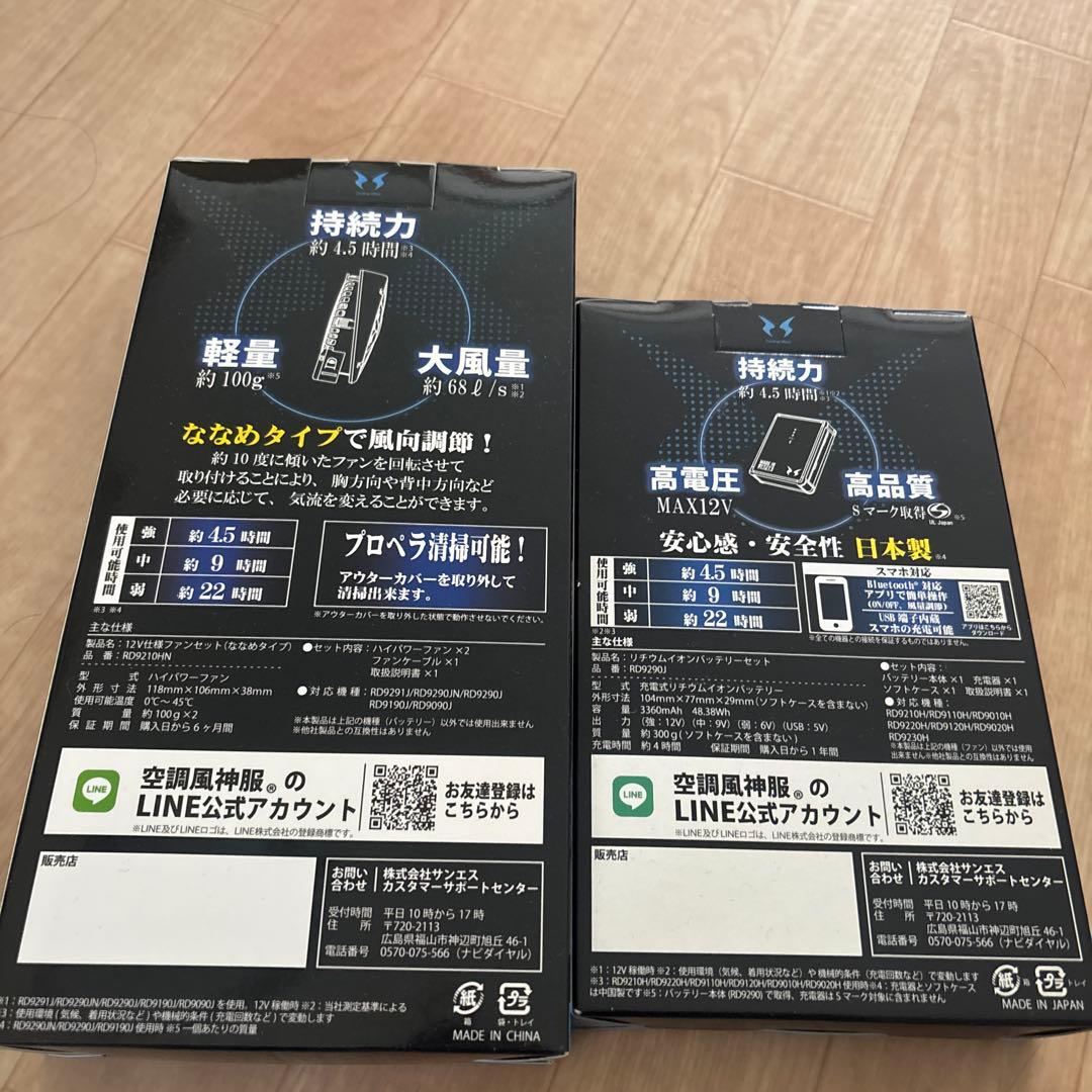 サンエス　 RD9210HN 高出力ファンユニットとバッテリーセット