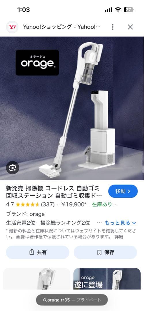 未開封　orage RR35 スティッククリーナー 自動ゴミ回収ステーション付