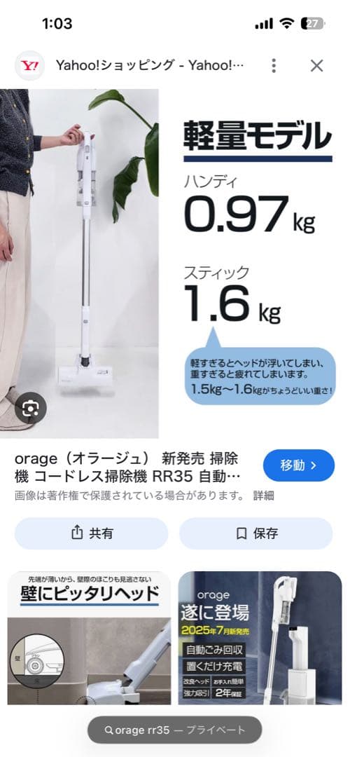 未開封　orage RR35 スティッククリーナー 自動ゴミ回収ステーション付