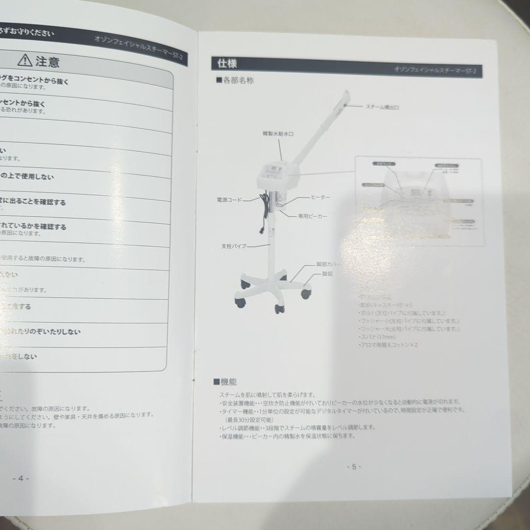 ✧美品✧ ETBELLA　エトゥベラ　オゾンフェイシャルスチーマー　ST-2