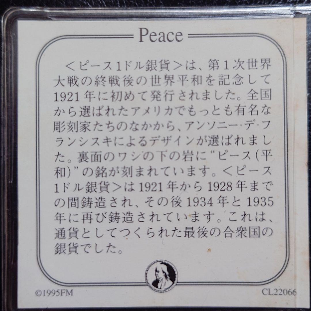 1922年 アメリカ銀貨 ピースダラー 1ドル銀貨 SV900フランクリンミント