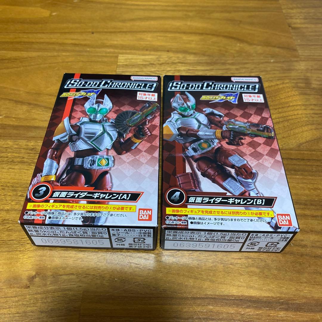 装動　SO-DO CHRONICLE 仮面ライダーギャレン A,B