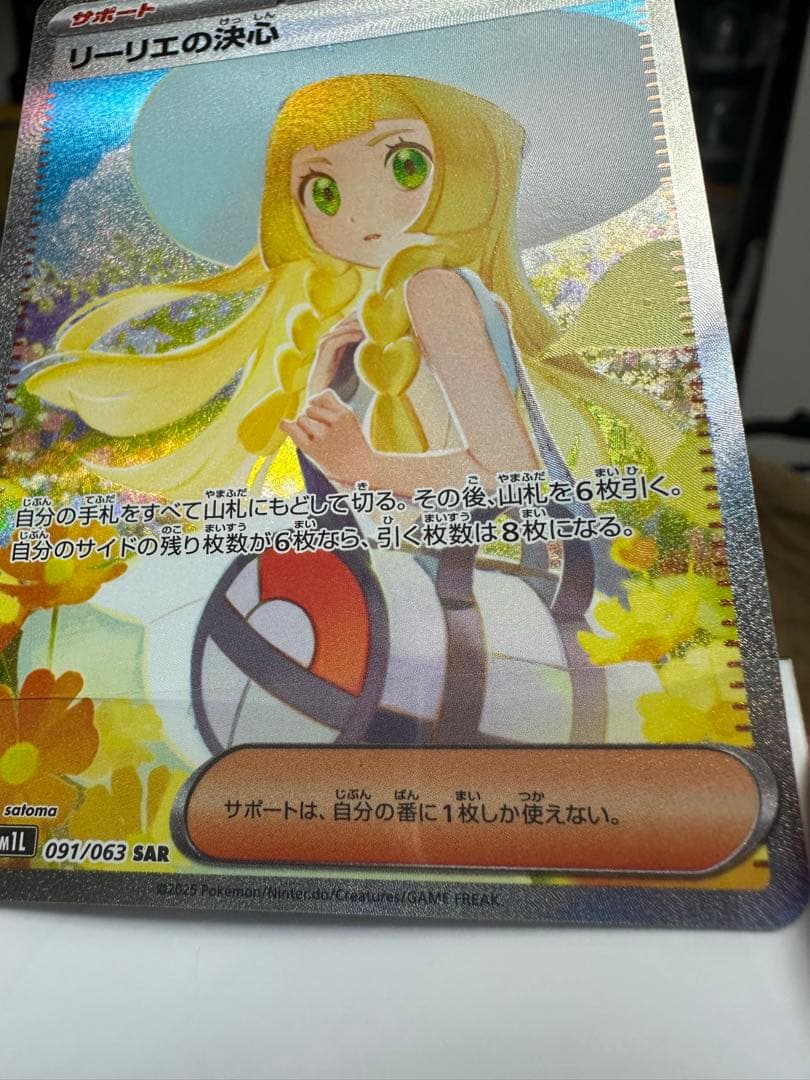 リーリエの決心 トレーナーズカード SAR