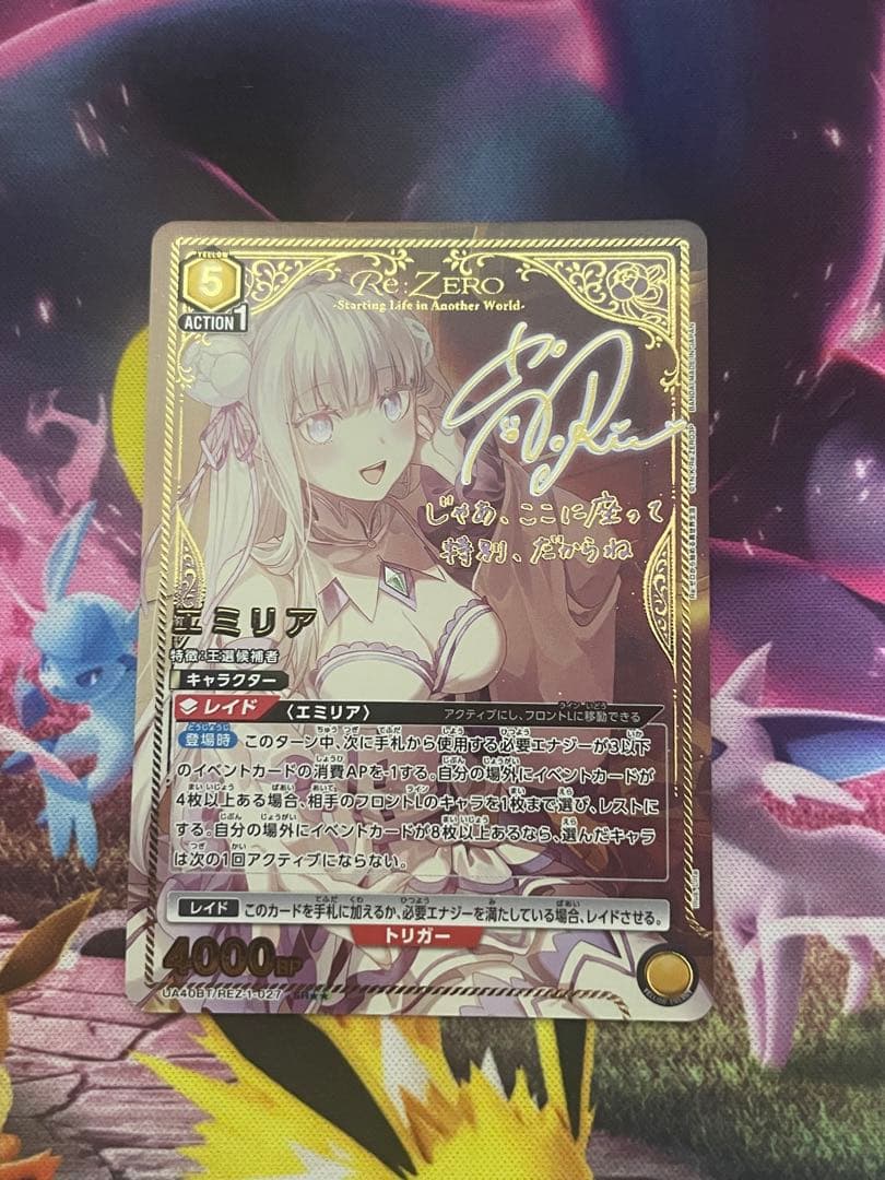 ユニオンアリーナ Re:ゼロ エミリア 星2 パラレル SR