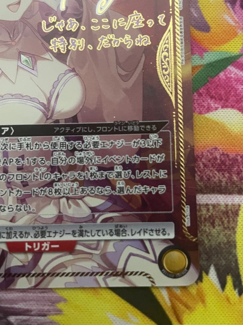 ユニオンアリーナ Re:ゼロ エミリア 星2 パラレル SR