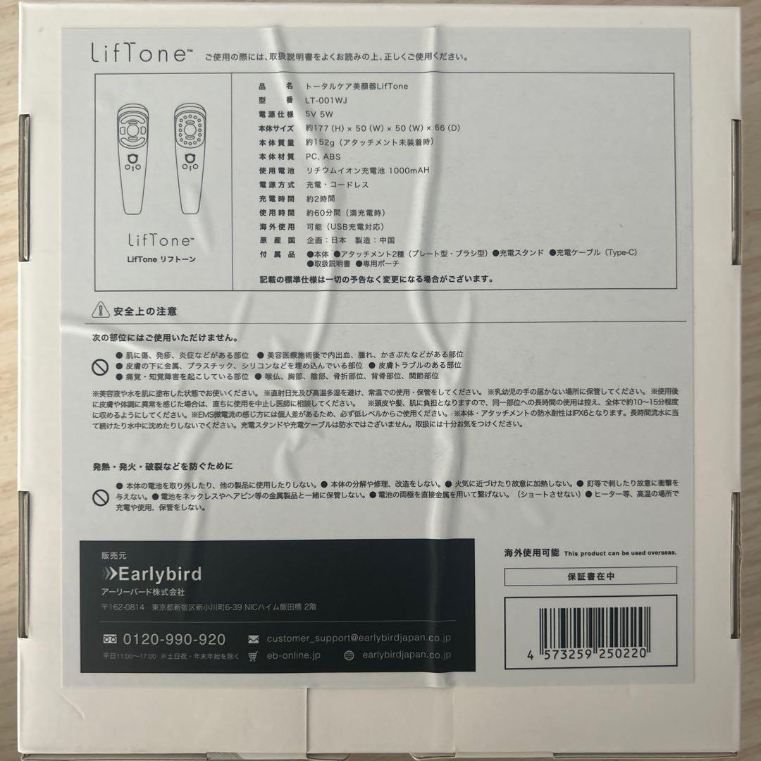 【即購入OK 】美顔器LifTone リフトーン　ホワイト