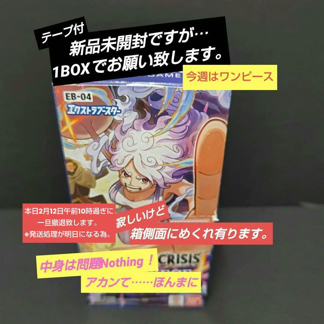 ONEPIECE カードゲーム EGGHEAD CRISIS 新品未開封　キズ有