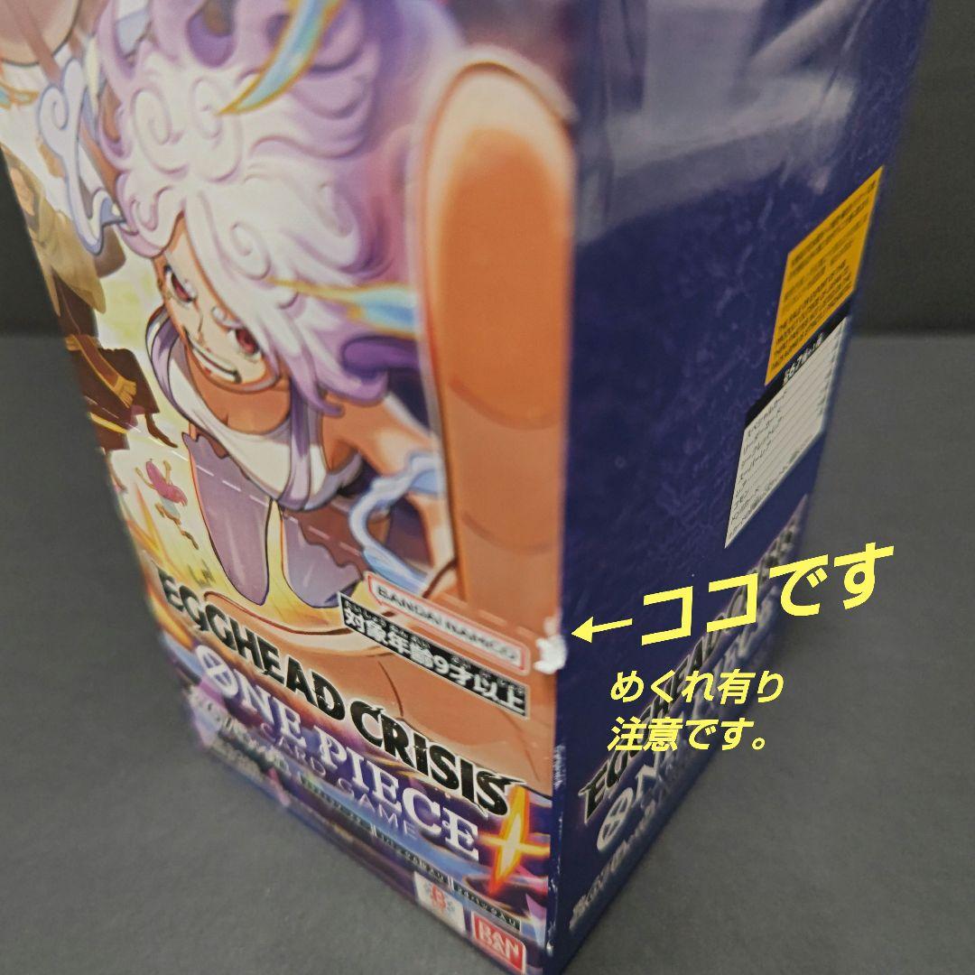 ONEPIECE カードゲーム EGGHEAD CRISIS 新品未開封　キズ有