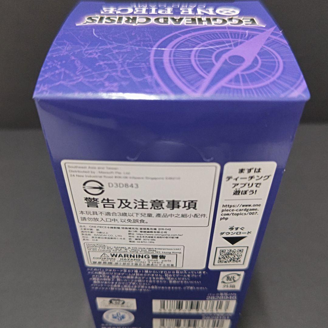 ONEPIECE カードゲーム EGGHEAD CRISIS 新品未開封　キズ有