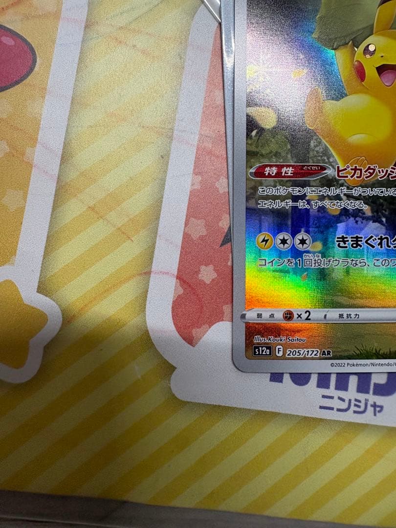 ピカチュウAR 9枚セット　まとめ売り