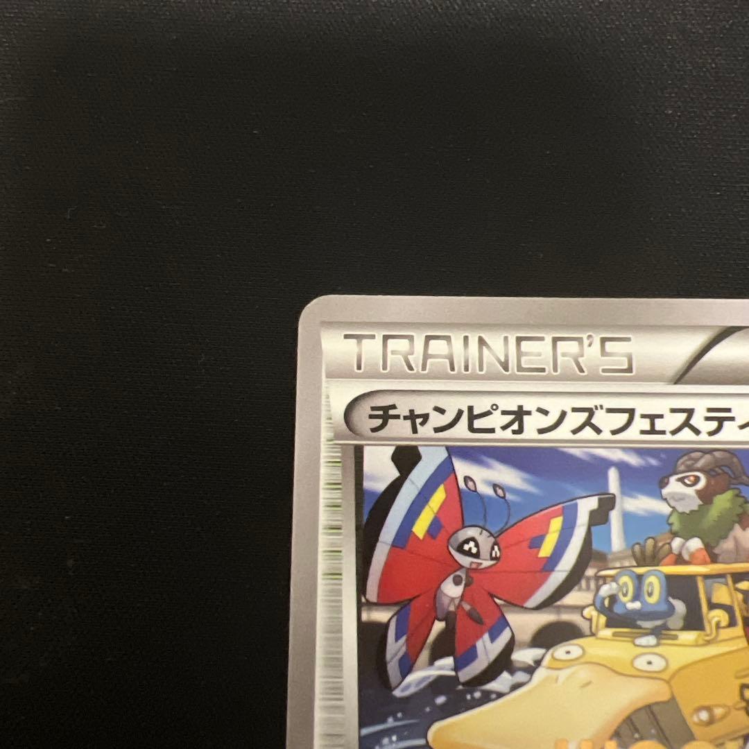 プロモ★チャンピオンズフェスティバル(2014)【P】{XY-P} [XY]