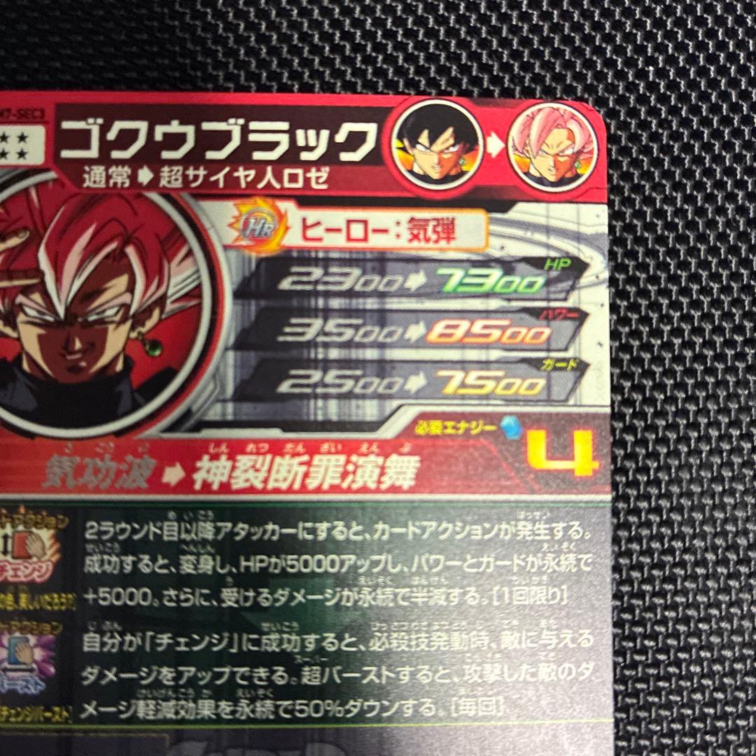 ugm7-sec3 ゴクウブラック