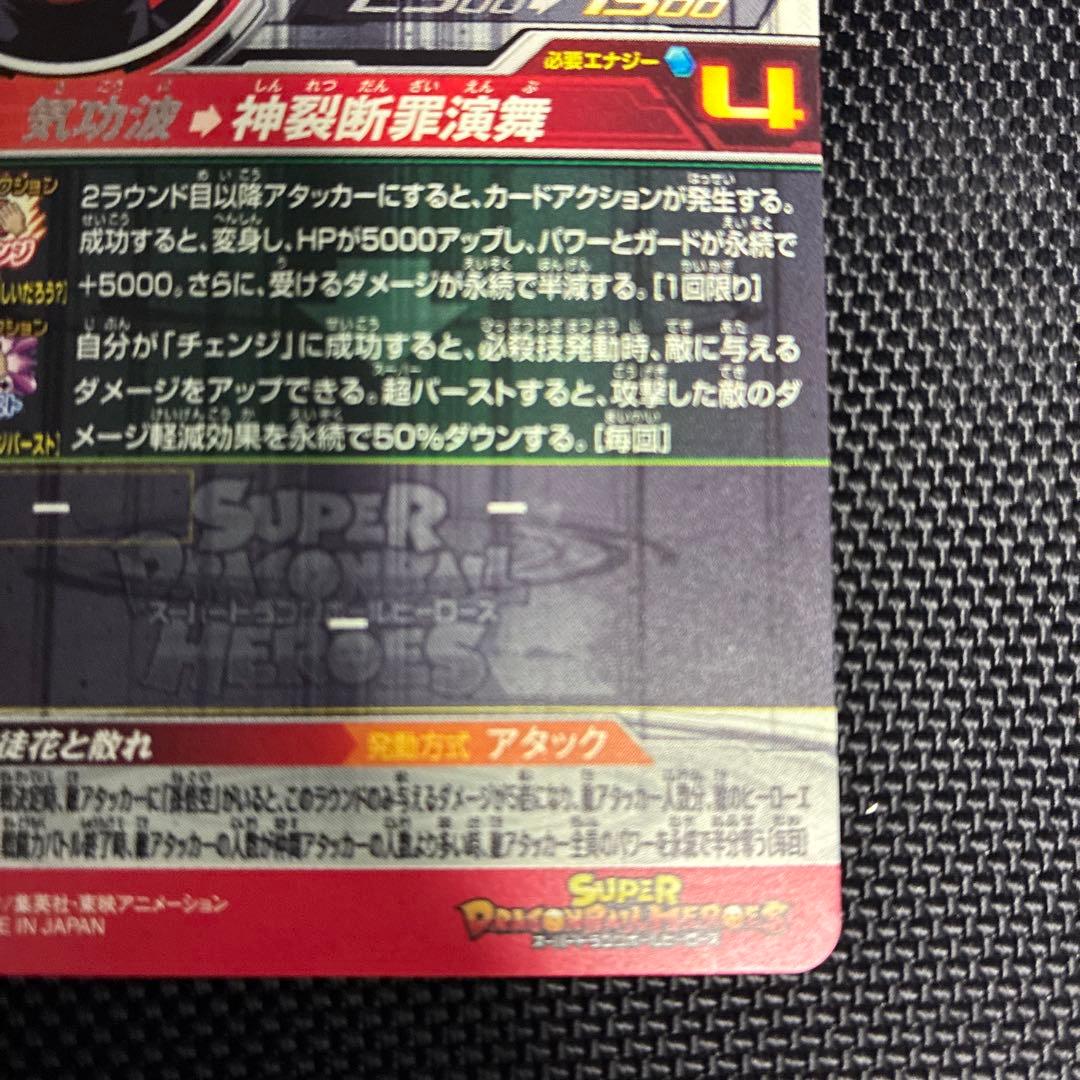 ugm7-sec3 ゴクウブラック