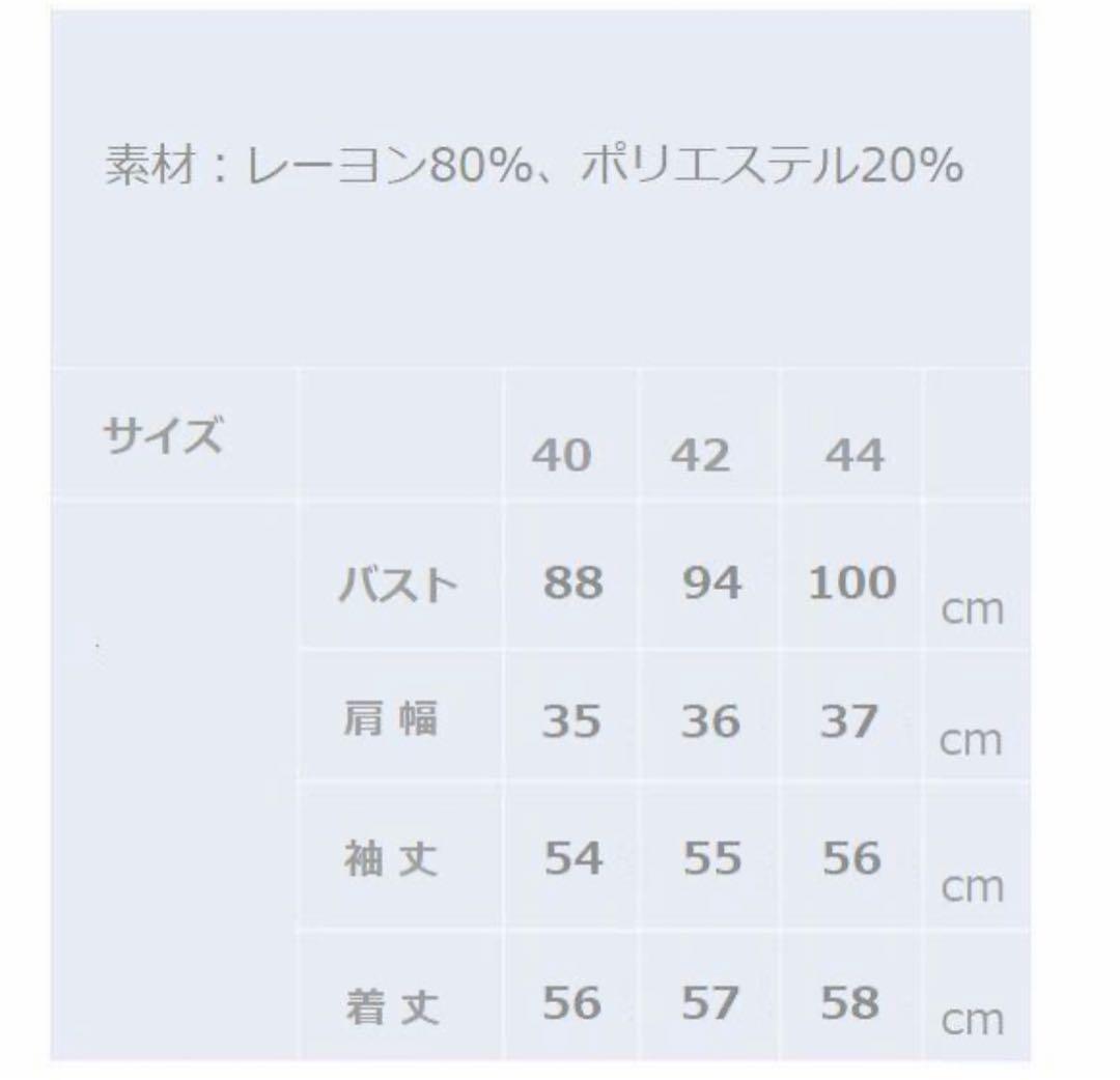 タグ付新品未使用　Super Beauty トップス　サイズ４２