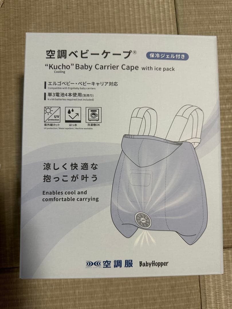 2025 空調ベビーケープ　ベビーホッパー　保冷ジェル付き