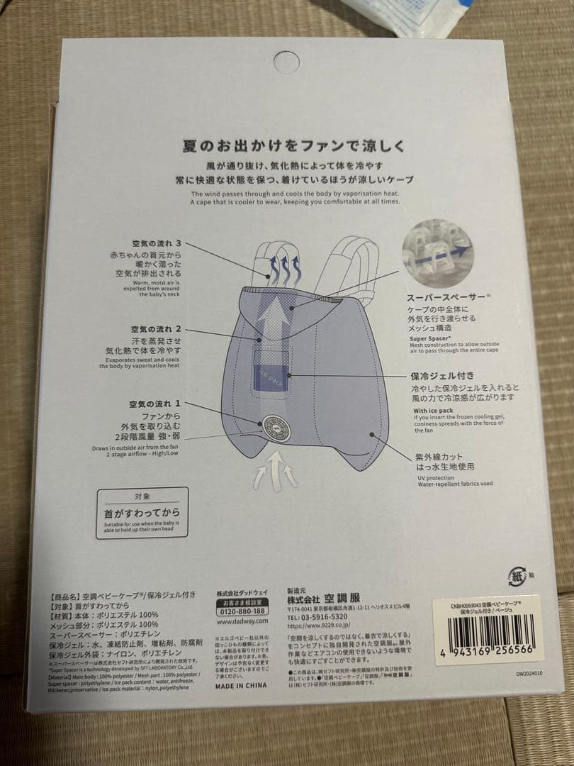2025 空調ベビーケープ　ベビーホッパー　保冷ジェル付き