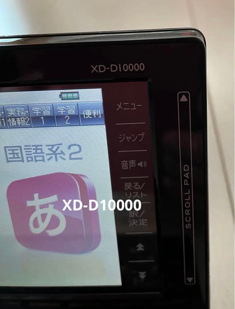 電子辞書EX-wordエクスワード XD-D10000 ボルドー？ CASIO