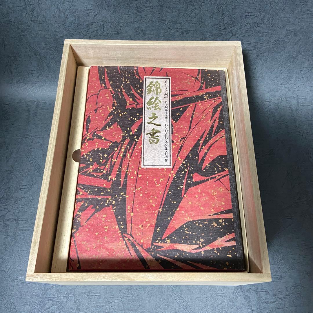 【美品・全話収録】るろうに剣心-明治剣客浪漫譚-DVD-BOX 全集・剣心伝