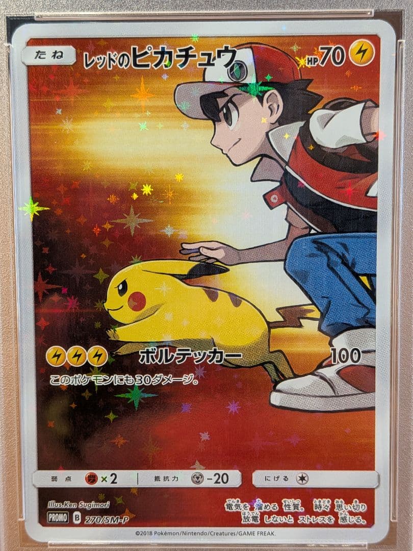 【PSA10】レッドのピカチュウ プロモ