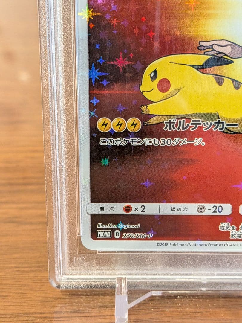 【PSA10】レッドのピカチュウ プロモ