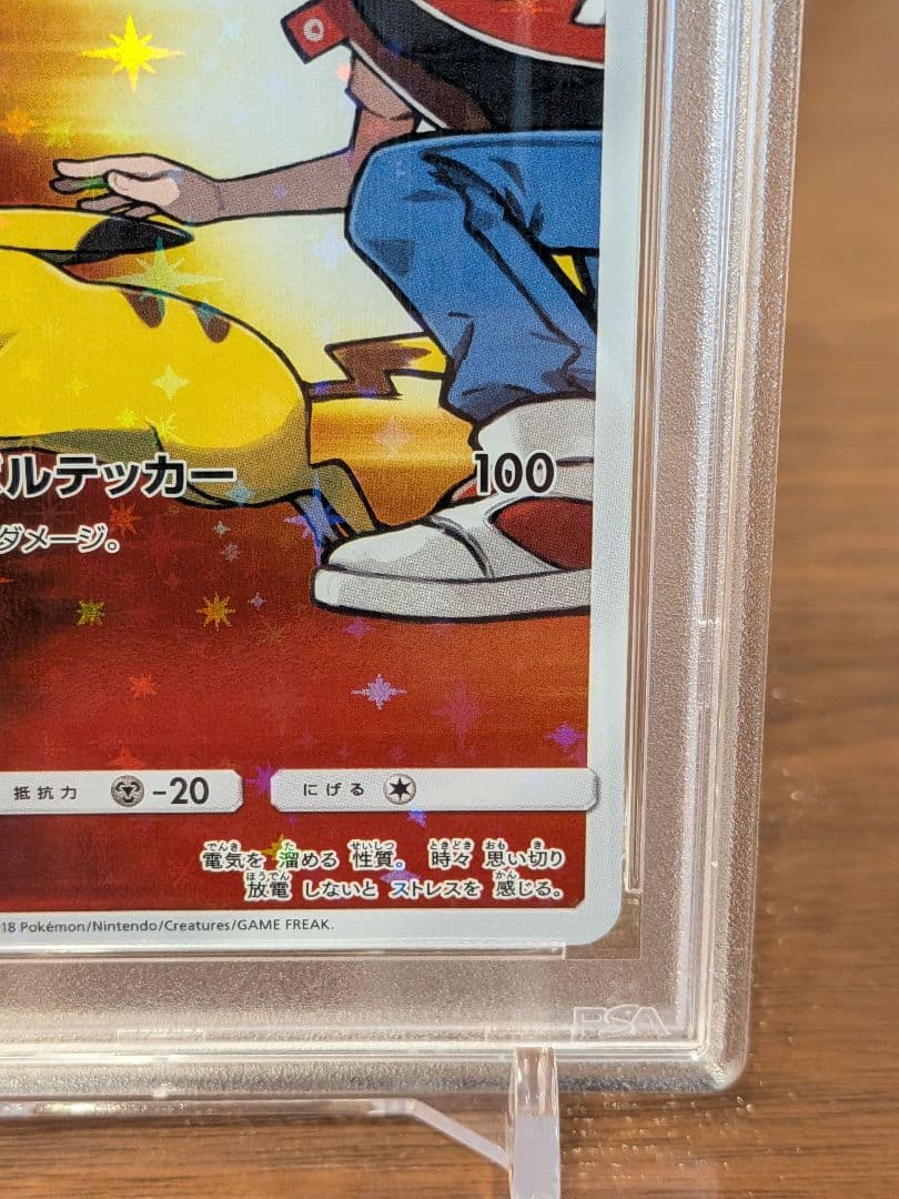 【PSA10】レッドのピカチュウ プロモ