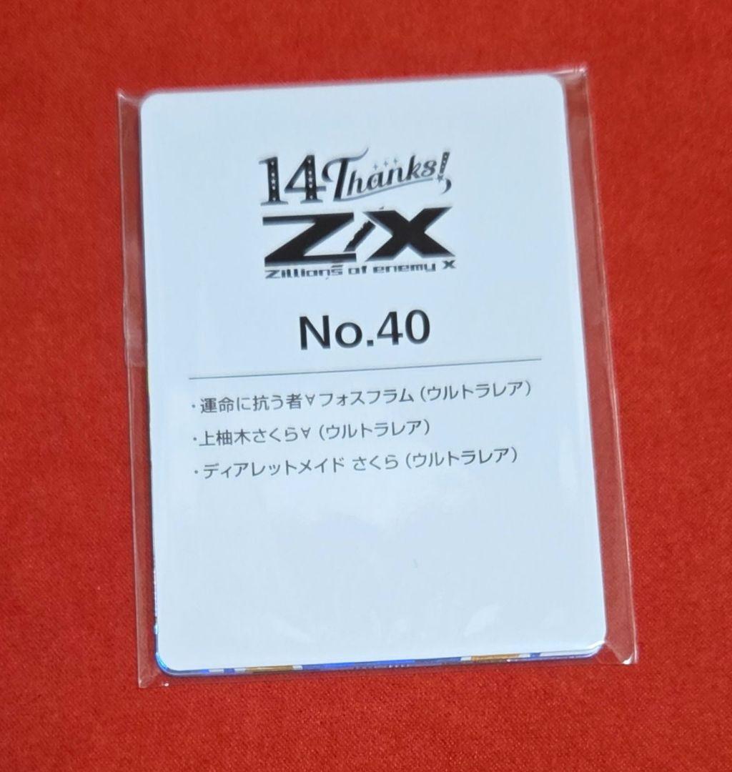 山*3様 Z/X　フォーティーンアニバーサリー　　No.40　さくら　カードガチ