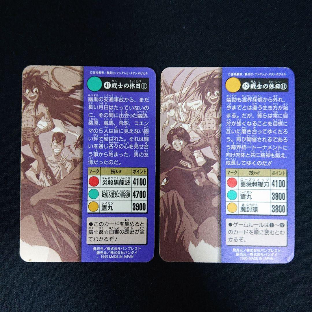 幽遊白書 カードダス メモリアル弾 フルコンプ カード