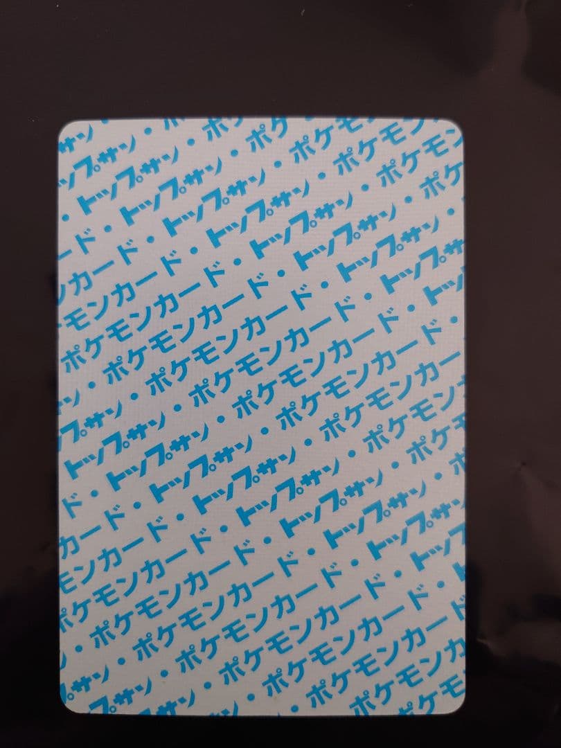 ポケモンカード トップサン　番号なし　裏青　ワンリキー、ゴーリキー、カイリキー