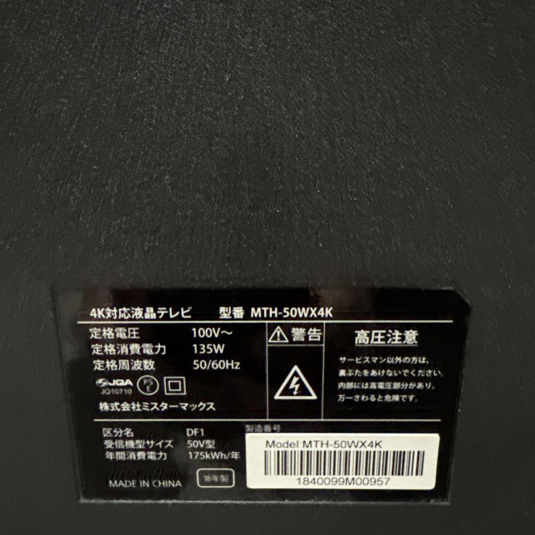 MrMAX 4K対応液晶テレビ 50型 MTH-50WX4K ミスターマックス