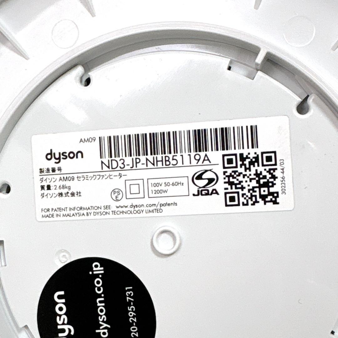 dyson ダイソン AM09 hot-cool 羽根なし扇風機 2020年製