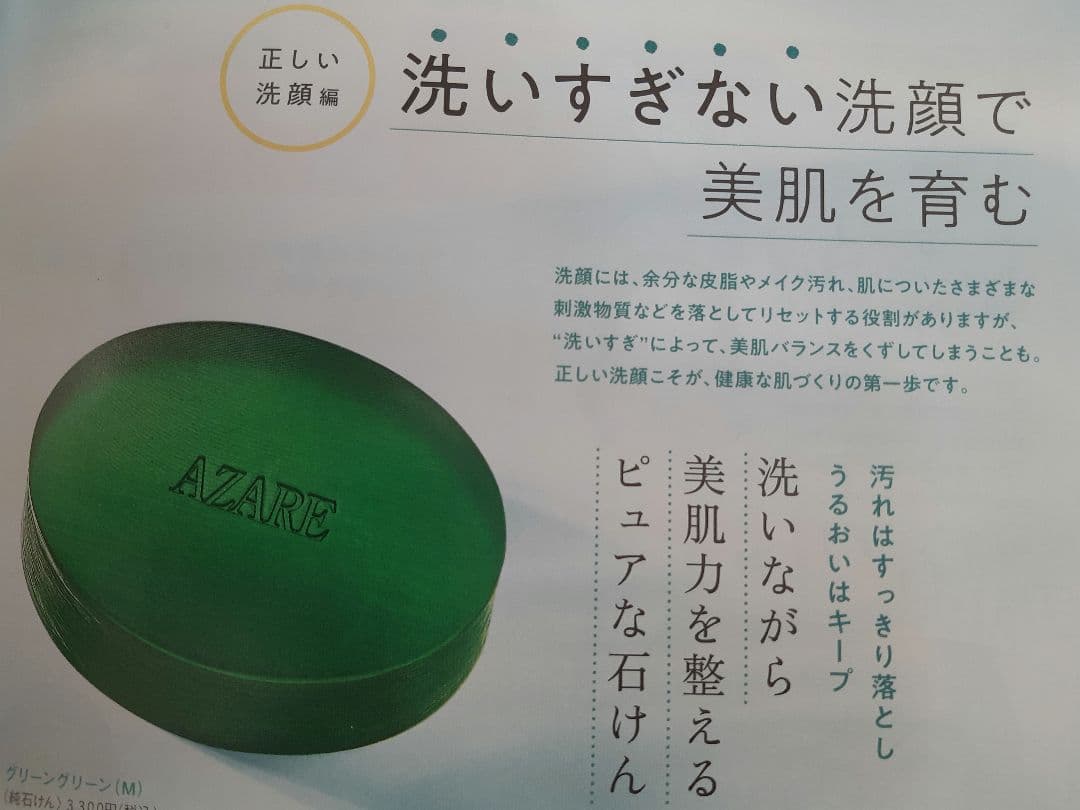 【ぱむ】アザレ 洗顔石鹸6個セット