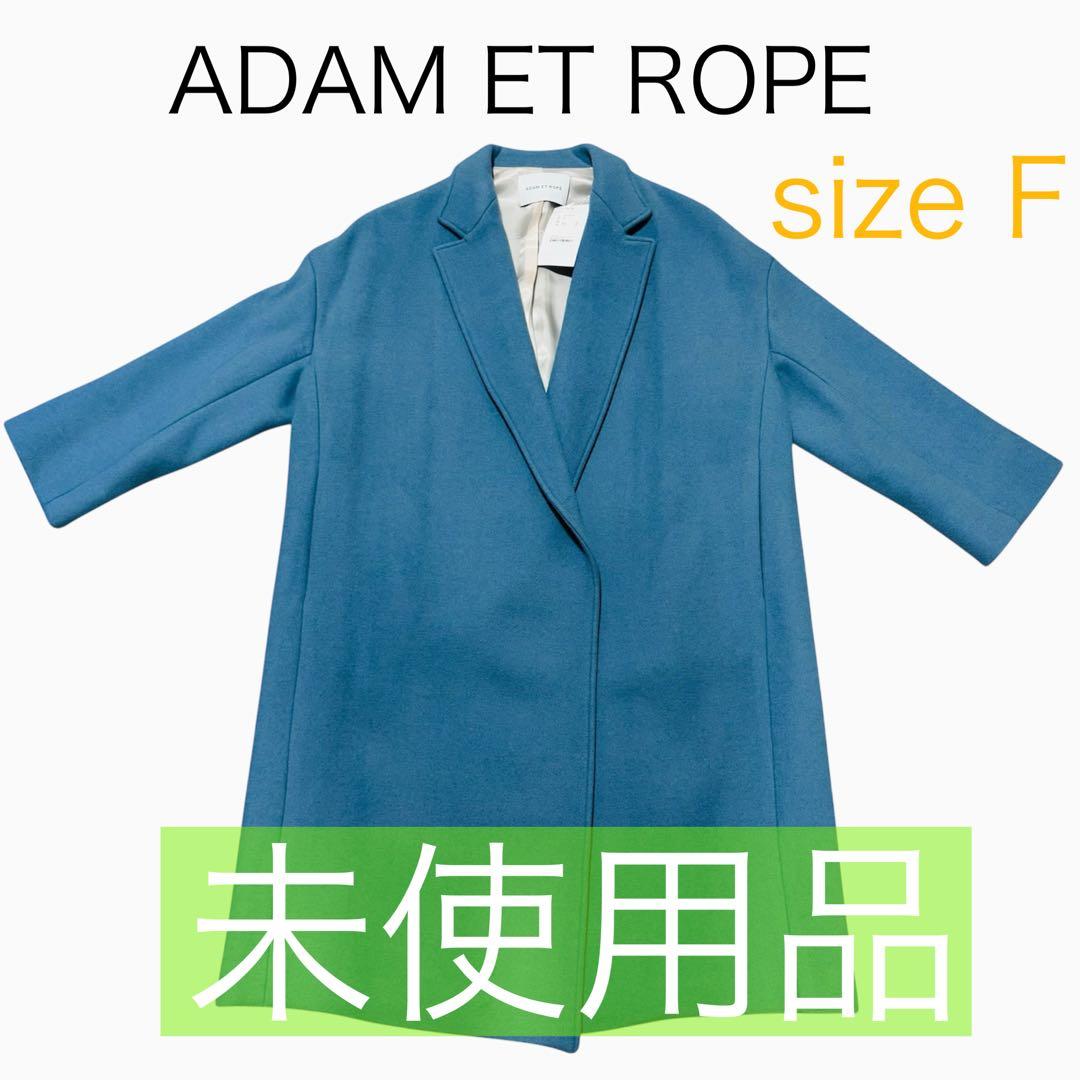 定価46,200円ADAM ET ROPE ダブルメルトンコート ブルー 未使用