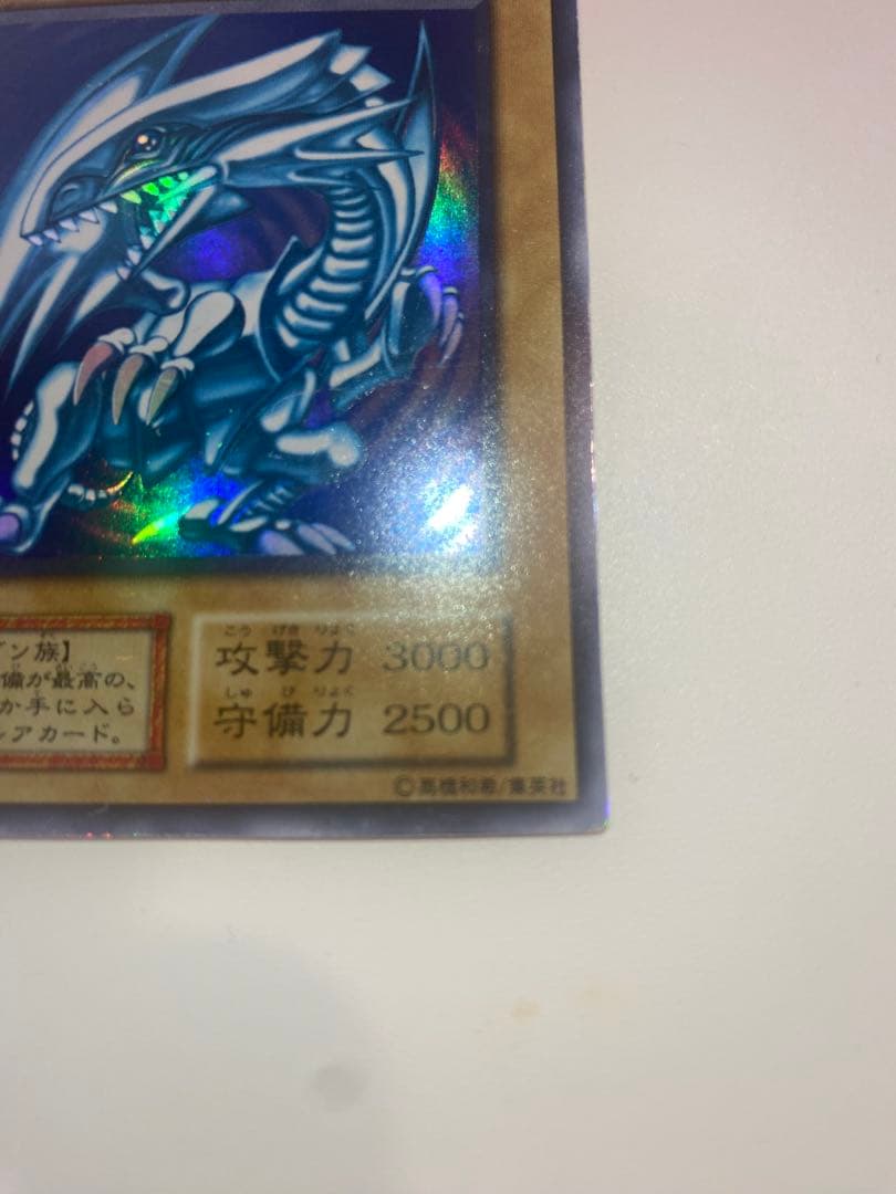 遊戯王　初期　青眼の白龍　ウルトラ