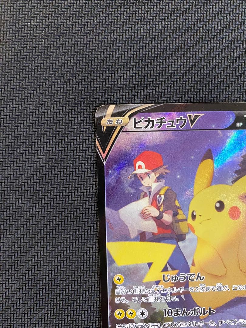 ピカチュウv csr 2枚セット　ポケモンカード　ポケカ