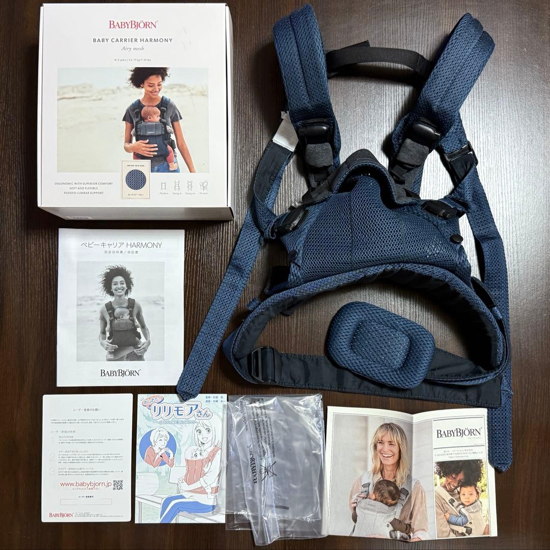 ベビービョルン ベビーキャリア HARMONY ネイビーブルー