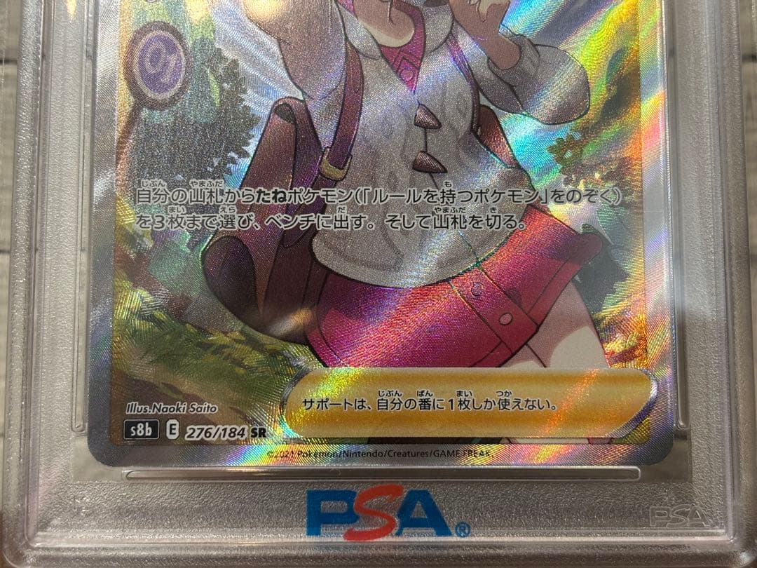 ポケモンカード　ユウリ　SR PSA10