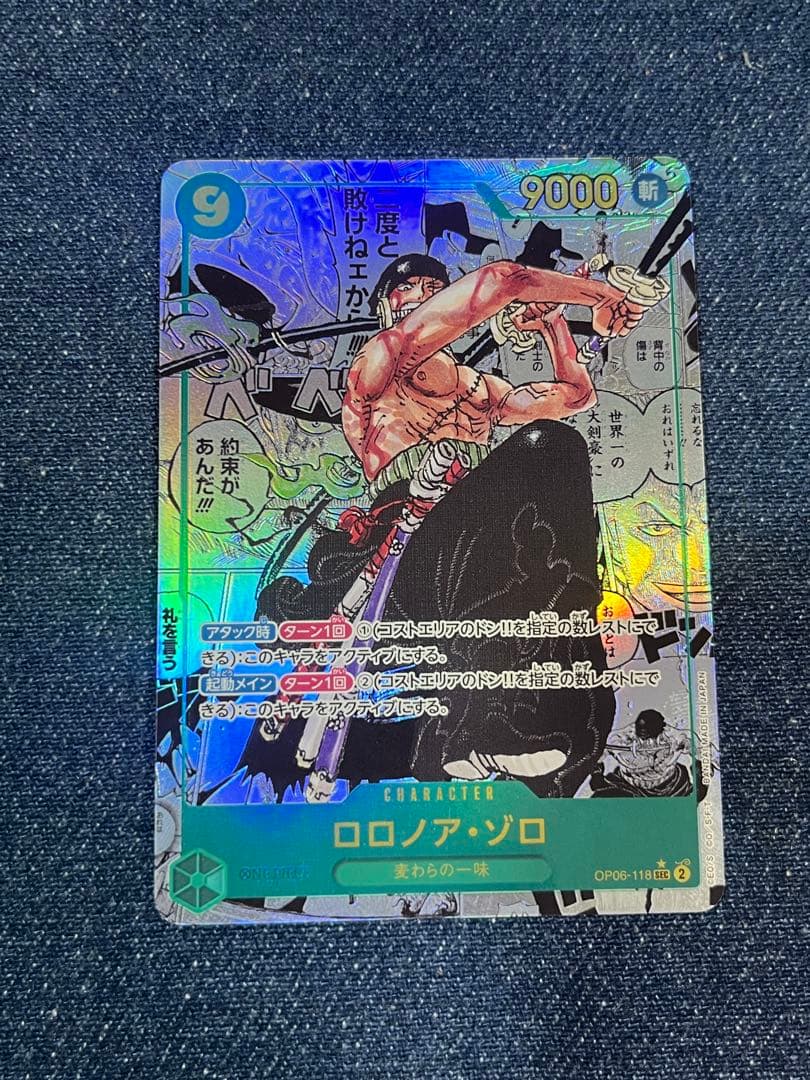 【点かけ】ゾロ　コミパラ