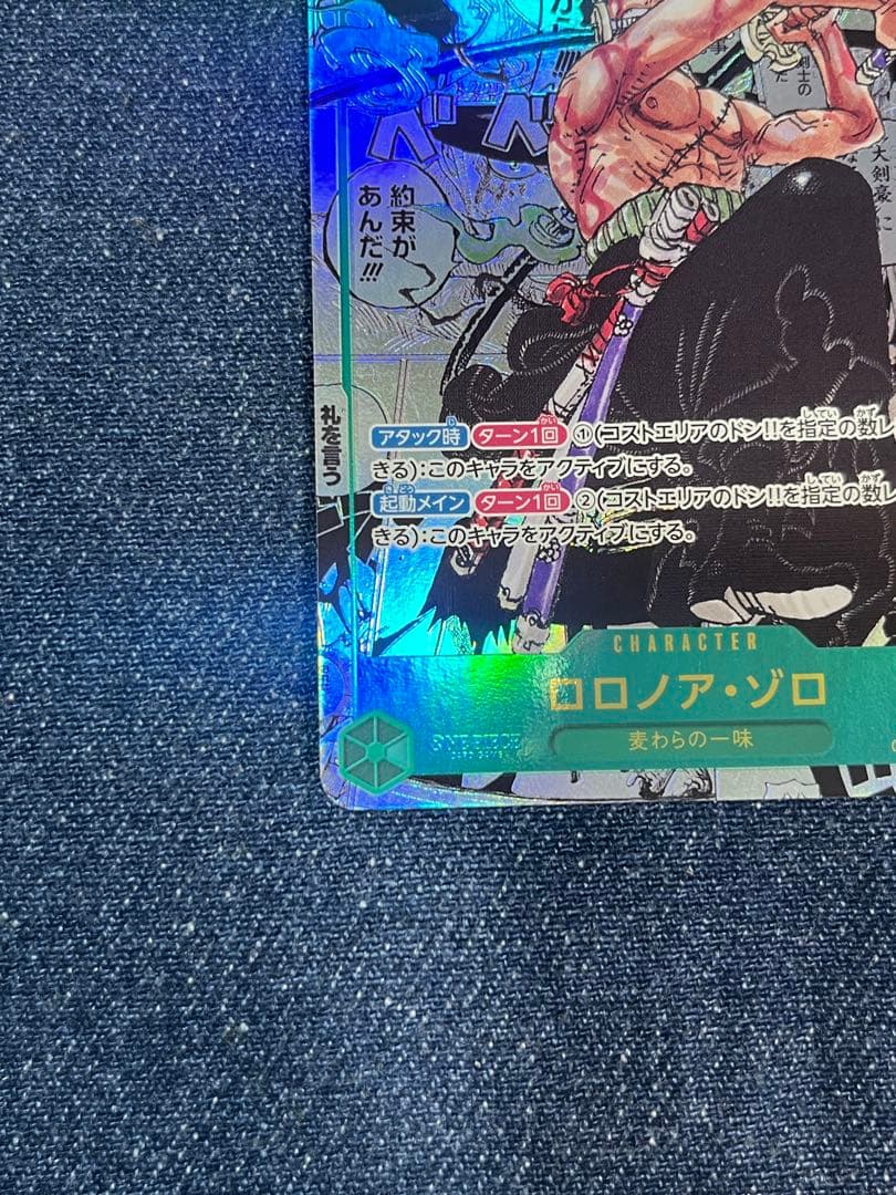 【点かけ】ゾロ　コミパラ