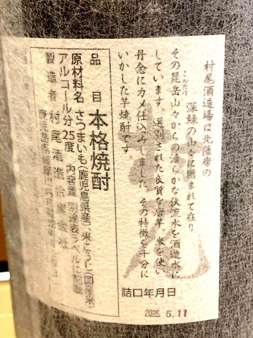 芋焼酎セット 村尾 1.8L　2本セット