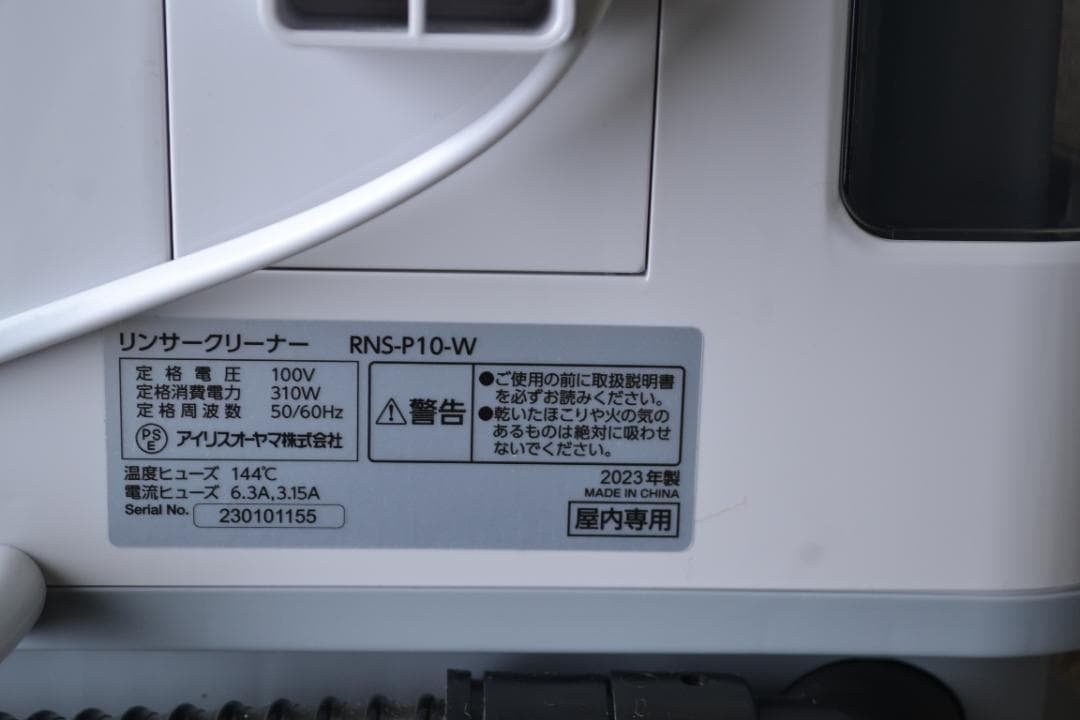 IRIS OHYAMA RNG-P10-W 布製品洗浄クリーナー