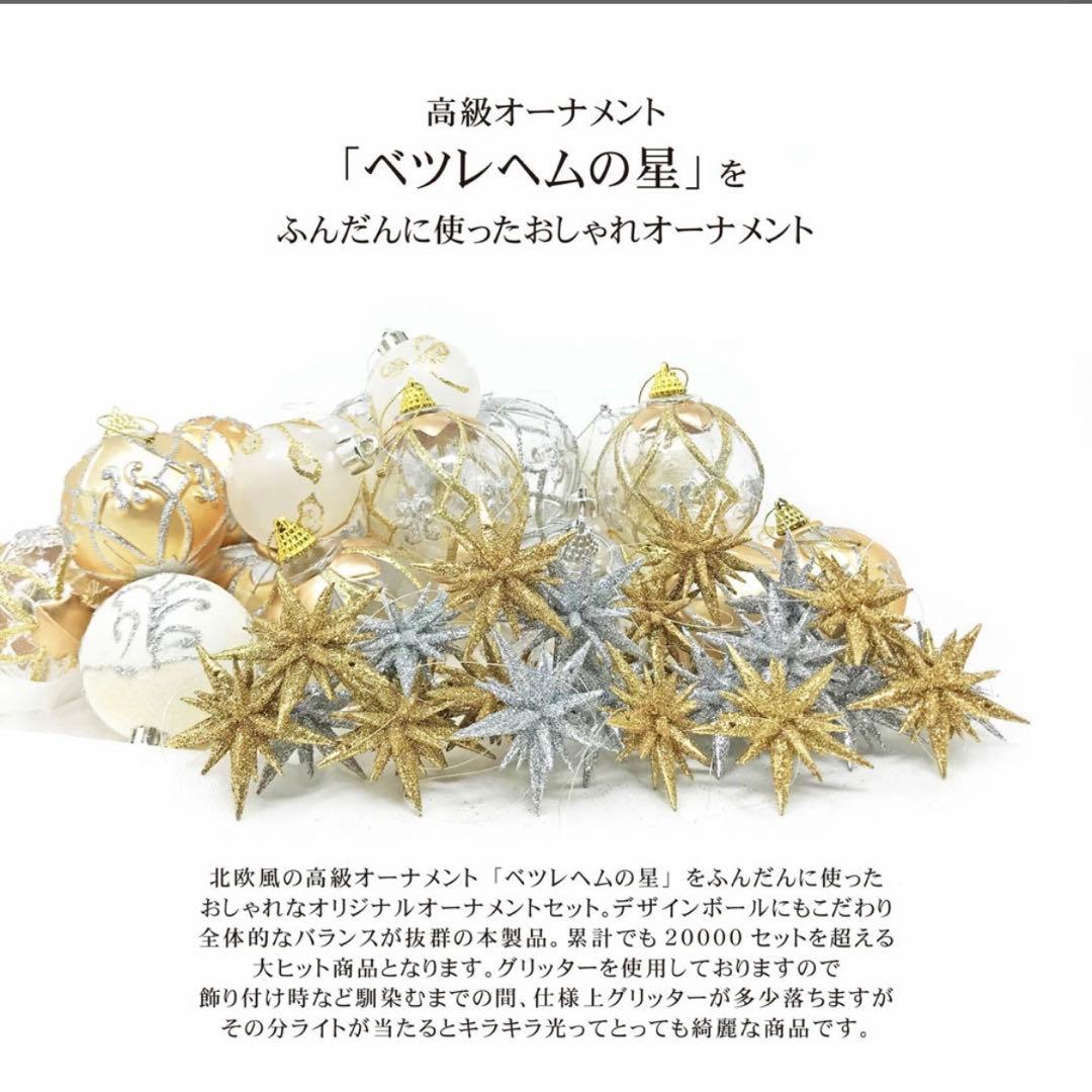 クリスマスツリー 北欧　ベツレヘムの星 オーナメント　LED Lセット