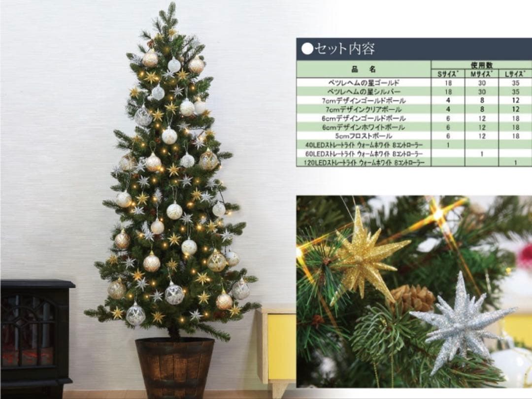 クリスマスツリー 北欧　ベツレヘムの星 オーナメント　LED Lセット