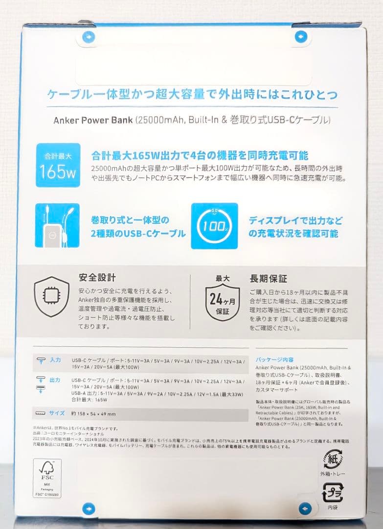 【新品】Anker Power Bank 25000mAh 巻取り式 USB-C