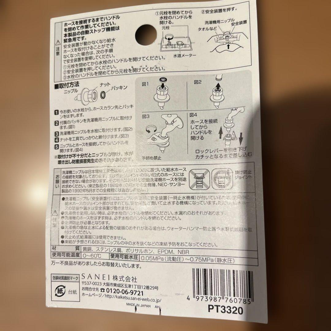 分岐水栓　SANEI B98-AU3 中古