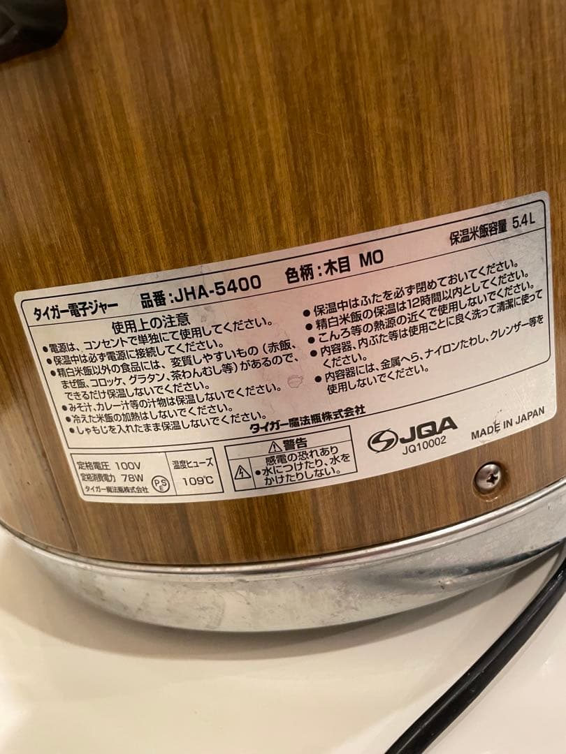 炊飯器・餅つき機 Mie